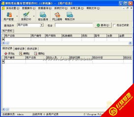 維特售后服務管理軟件 高效服務，提升客戶滿意度