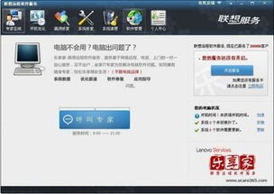 聯想遠程軟件服務 專業、高效、安全的數字化支持解決方案